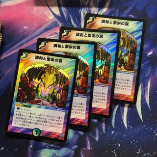 b234 調和と繁栄の罠 4枚 名もなきデュエリスト