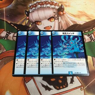 【即購入OK】転生スイッチ 4枚