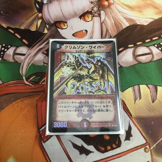 【即購入OK】クリムゾン・ワイバーン　初期