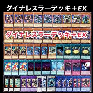遊戯王　ダイナレスラー　デッキ
