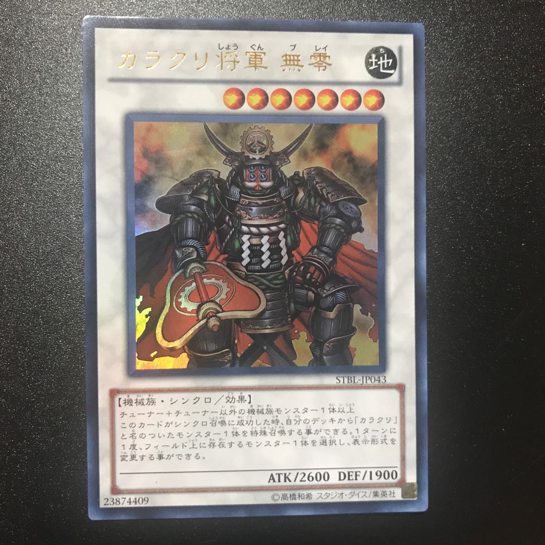 カラクリ将軍 無零 UR