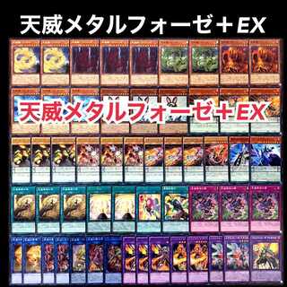 遊戯王　天威　メタルフォーゼ　デッキ