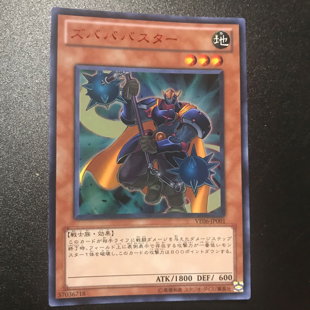 ズバババスター UR