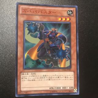 ズバババスター UR