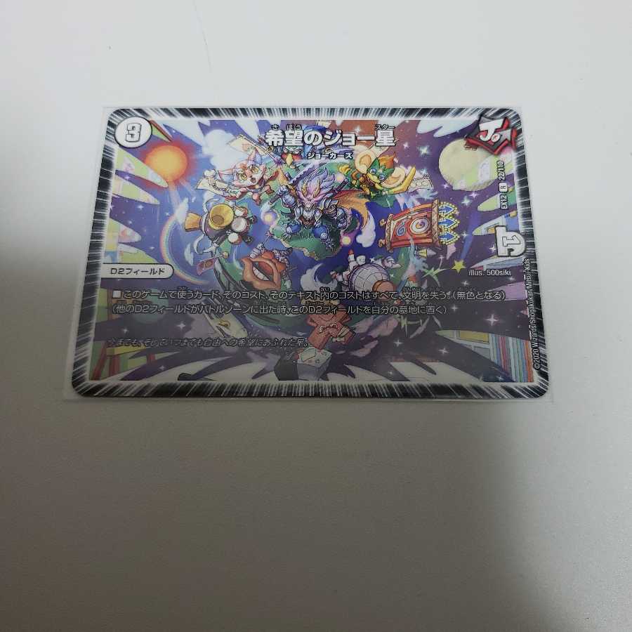 希望のジョー星