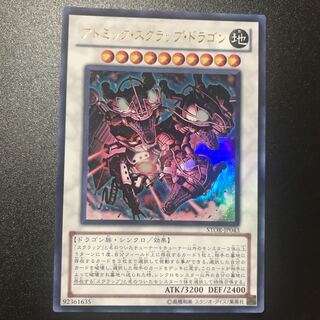 アトミック・スクラップ・ドラゴン UR