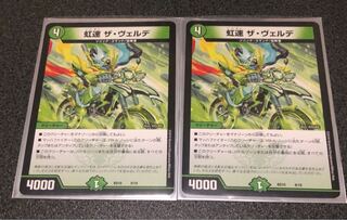 虹速 ザ・ヴェルデ