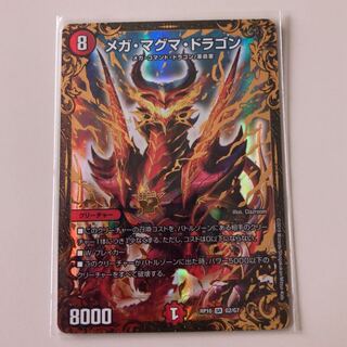 メガマグマドラゴン  UGC