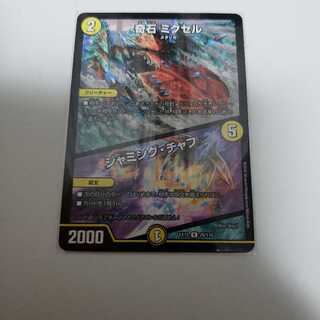 奇石 ミクセル｜ジャミング・チャフ