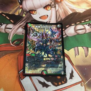 【即購入OK】轟壊!切札MAX プロモ