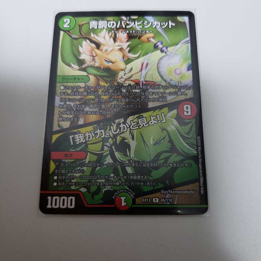 青銅のバンビシカット｜「我が力、しかと見よ!」