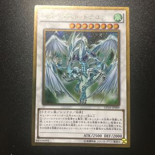 スターダスト・ドラゴン GR