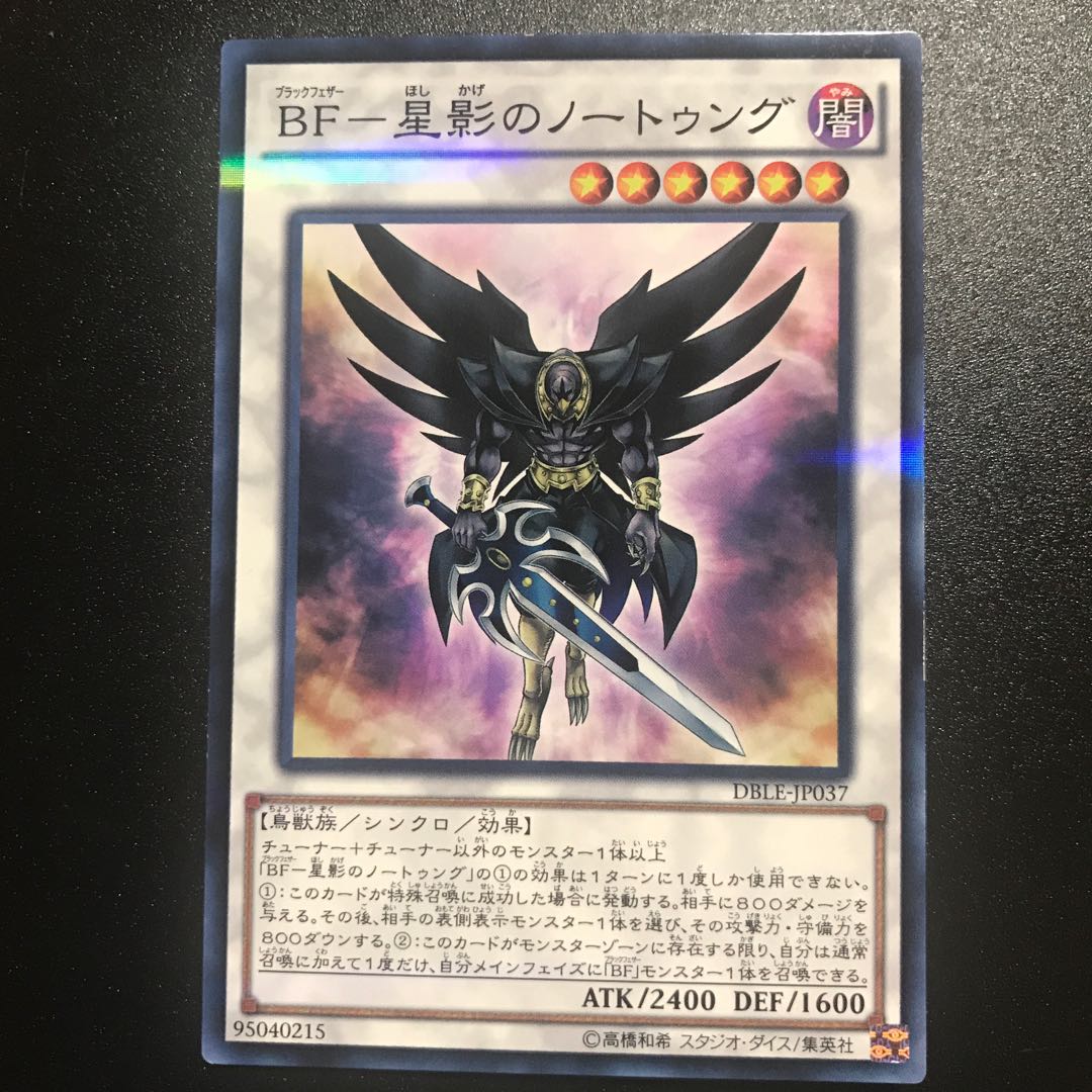 BF-星影のノートゥング P-N