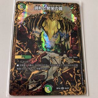 調和と繁栄の罠 エターナルトラップ