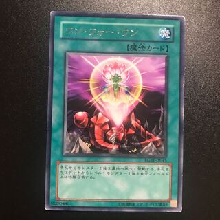 ワン・フォー・ワン R