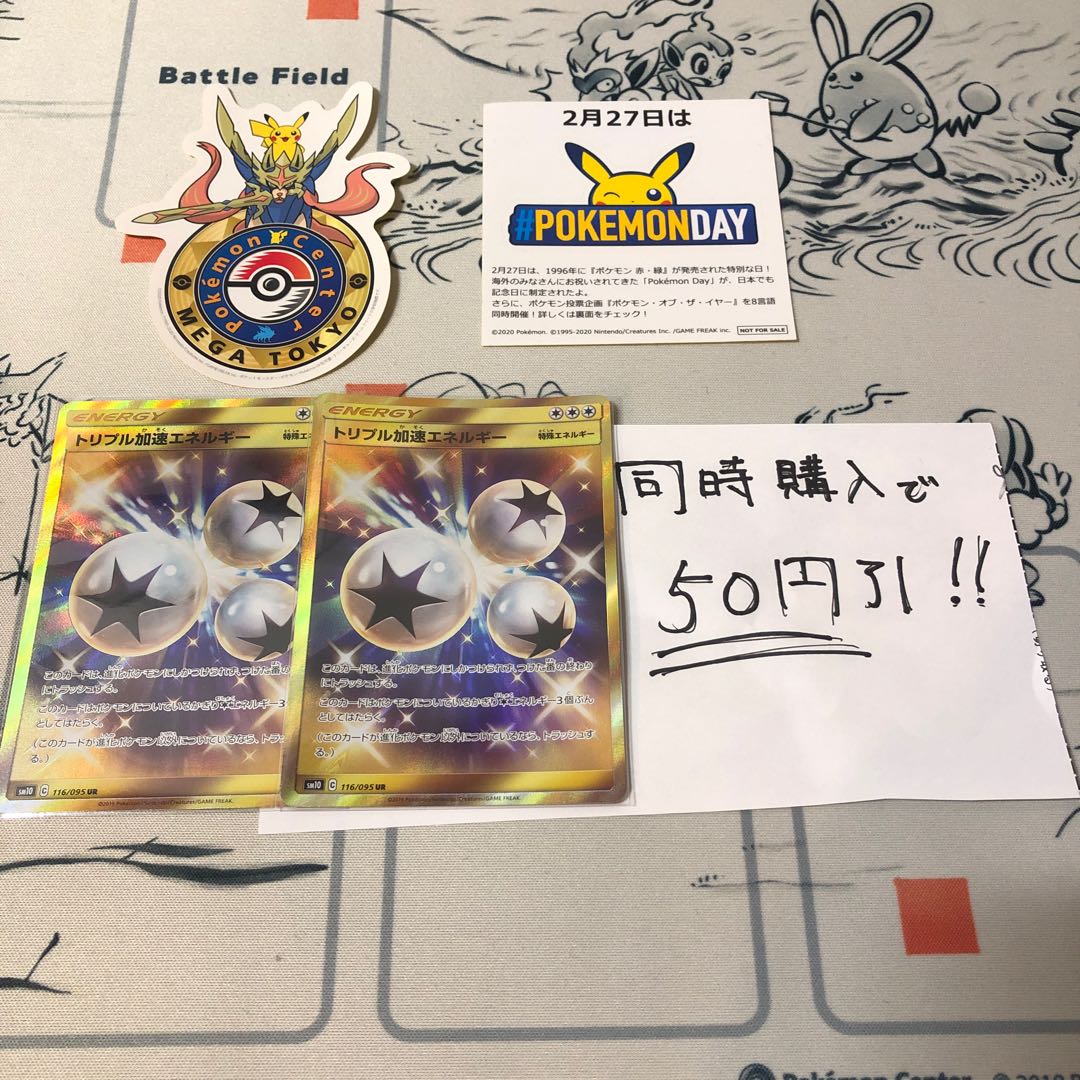 【新品】トリプル加速エネルギー2セット