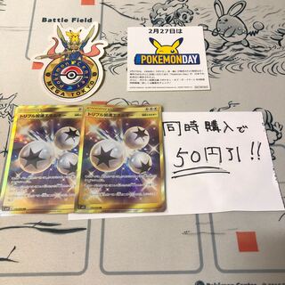 【新品】トリプル加速エネルギー2セット