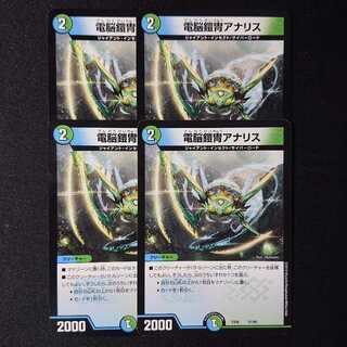 電脳鎧冑アナリス