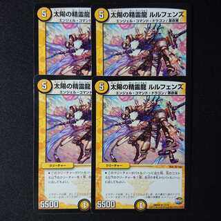 太陽の精霊龍 ルルフェンズ