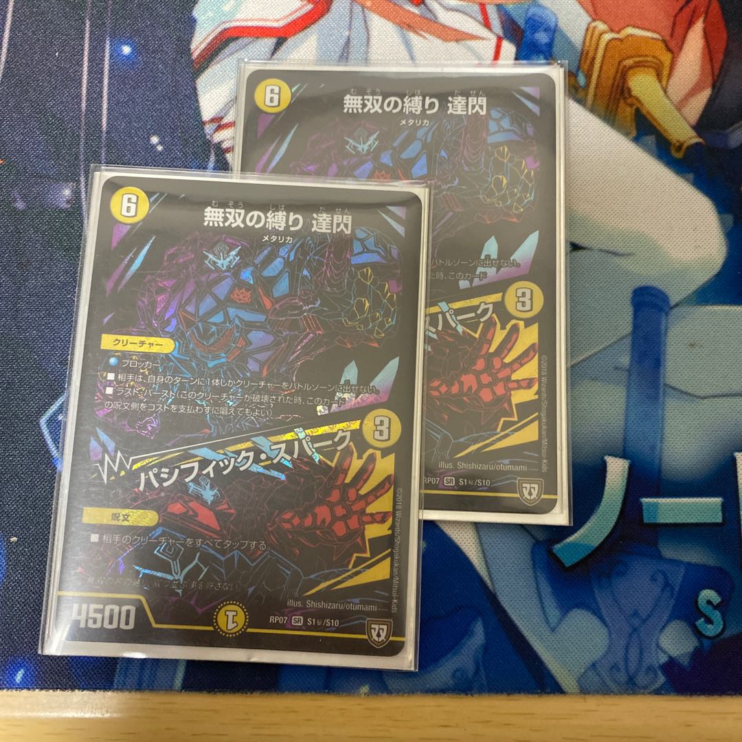 無双の縛り 達閃|パシフィック・スパーク SR