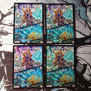 マッド・デーモン閣下｜デーモン・ハンド 4枚