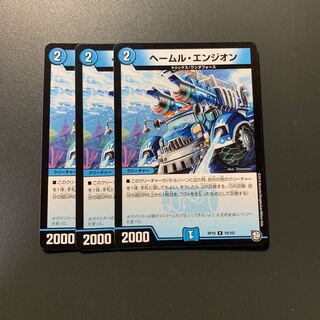 ヘールム・エンジオン 3枚