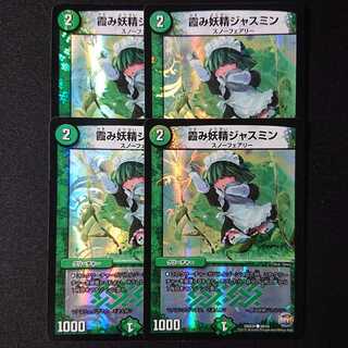 霞み妖精ジャスミン