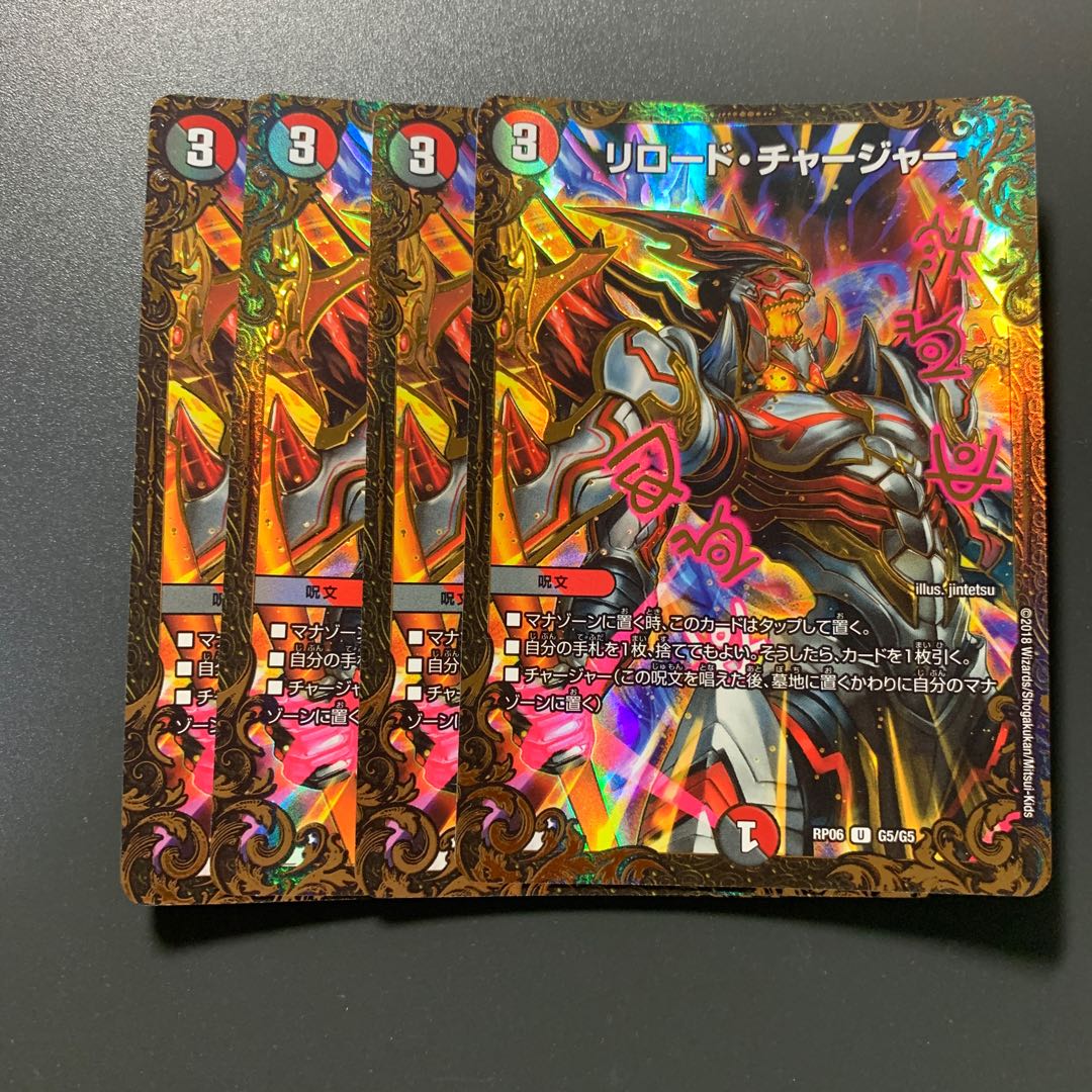 リロード・チャージャー(ウルトラゴールデンカード仕様) 4枚