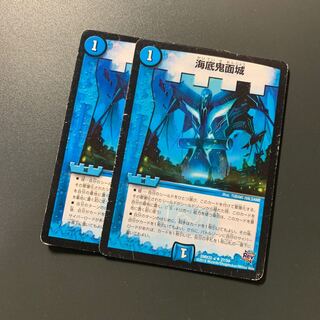 海底鬼面城 2枚