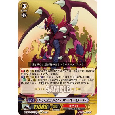ドラゴニック・オーバーロード【PGS】{DZ-BT15/PGS01}《ドラゴンエンパイア》 1枚