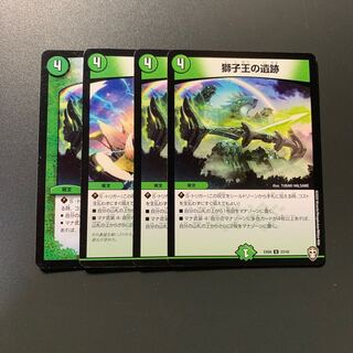 獅子王の遺跡 4枚