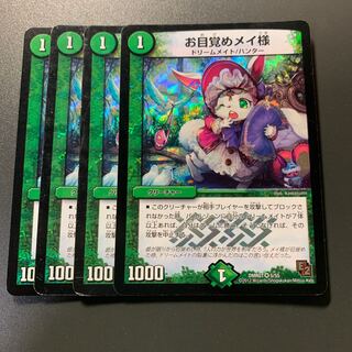 お目覚めメイ様 4枚