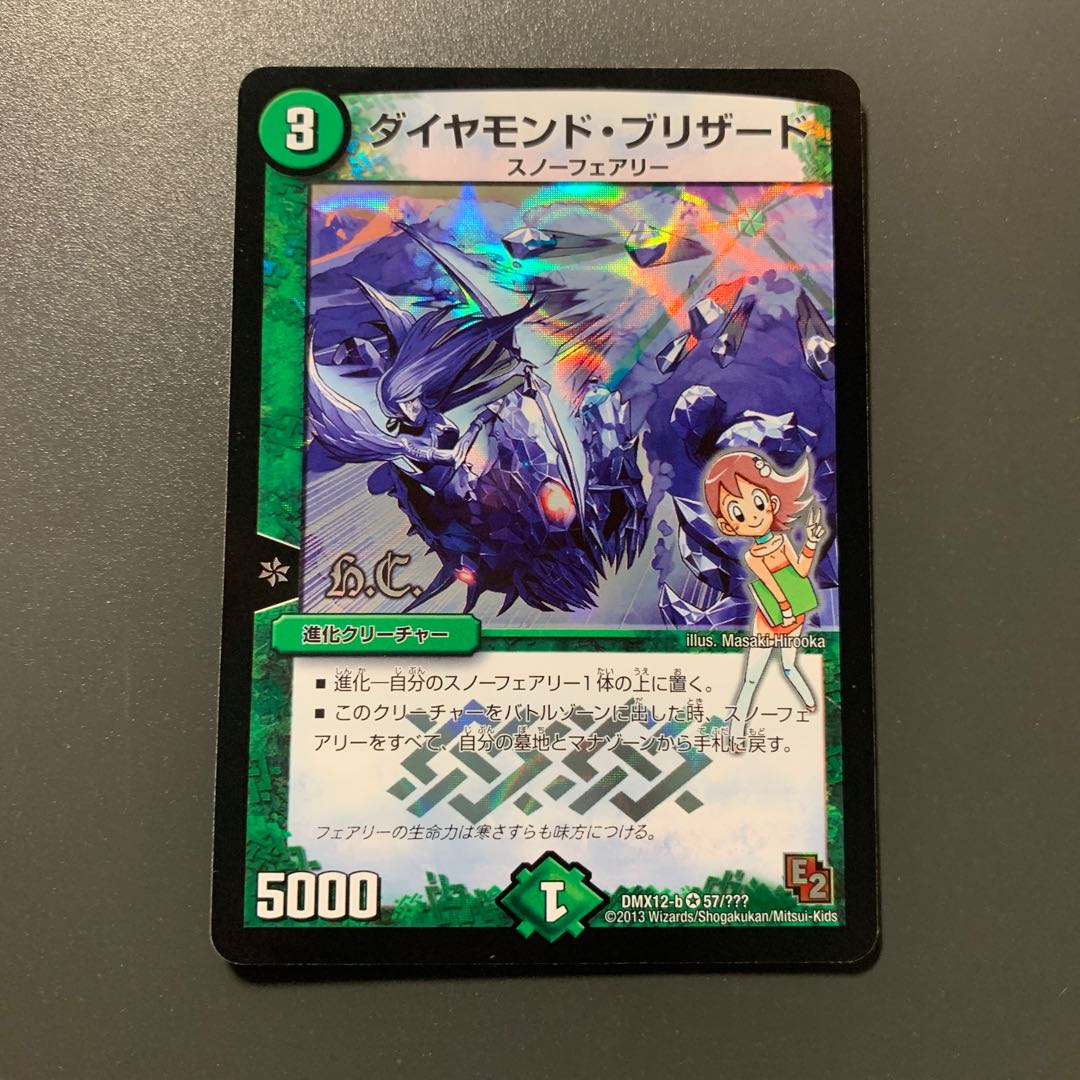 ダイヤモンド・ブリザード(H.C) 1枚