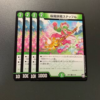 桜風妖精ステップル 4枚