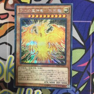 遊戯王 ラーの翼神竜 不死鳥