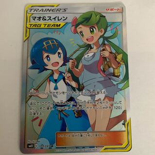 マオ&スイレンSR