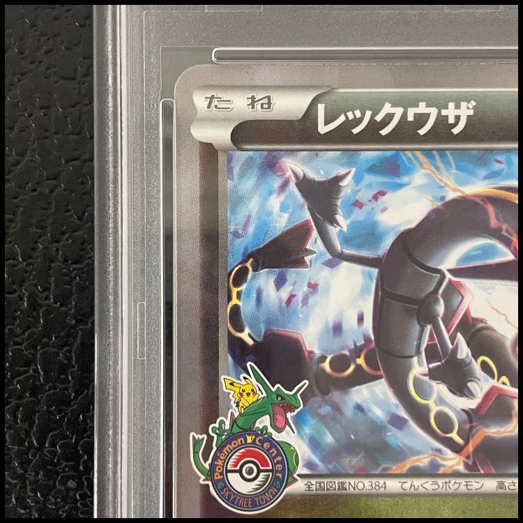 【PSA10】 レックウザ (プロモ) {232/XY-P} [-] 1枚