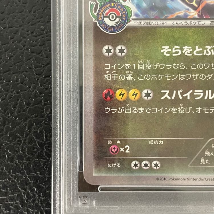 【PSA10】 レックウザ (プロモ) {232/XY-P} [-] 1枚
