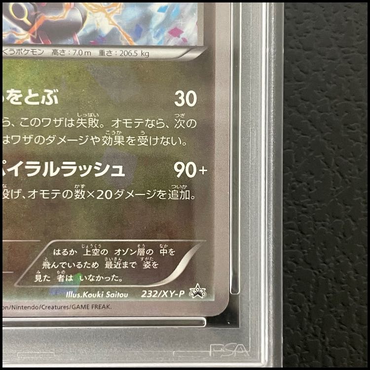 【PSA10】 レックウザ (プロモ) {232/XY-P} [-] 1枚