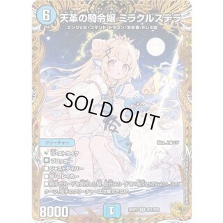 天革の騎令嬢ミラクルステラ【SR】{26RP2SP1/SP5}《水》 1枚