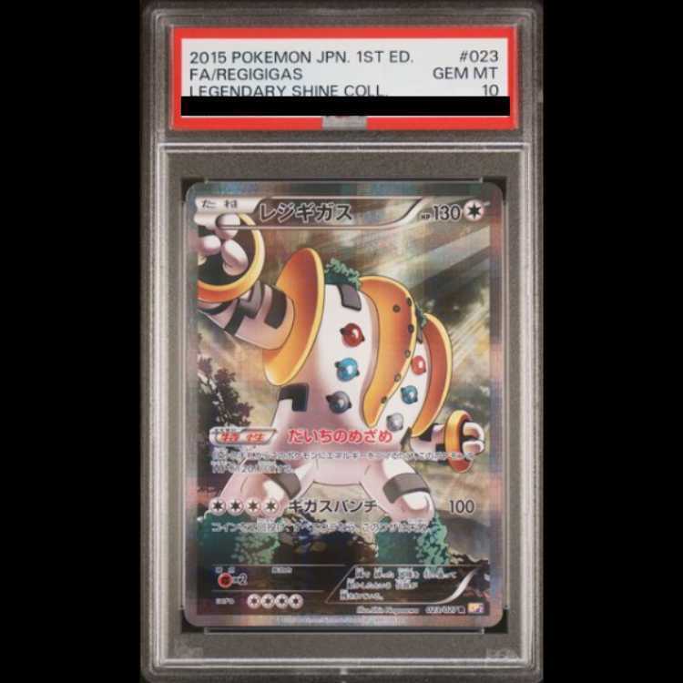 【PSA10】レジギガス R 023/027 1枚