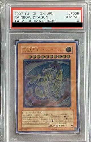 〔PSA10鑑定済〕究極宝玉神レインボードラゴン【レリーフ】{TAEV-JP006}《モンスター》 1枚