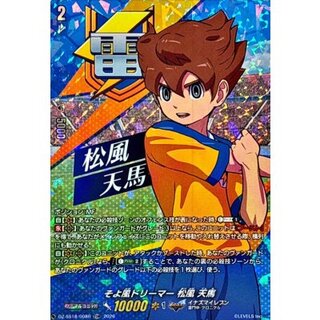 「RRR仕様」そよ風ドリーマー松風天馬【TDR】{DZ-SS18/008R}《イナズマイレブン》 1枚