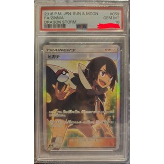 【PSA10】ヒガナ SR 059/053 1枚
