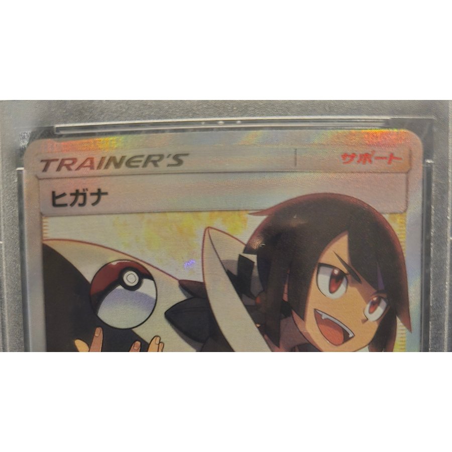 【PSA10】ヒガナ SR 059/053 1枚