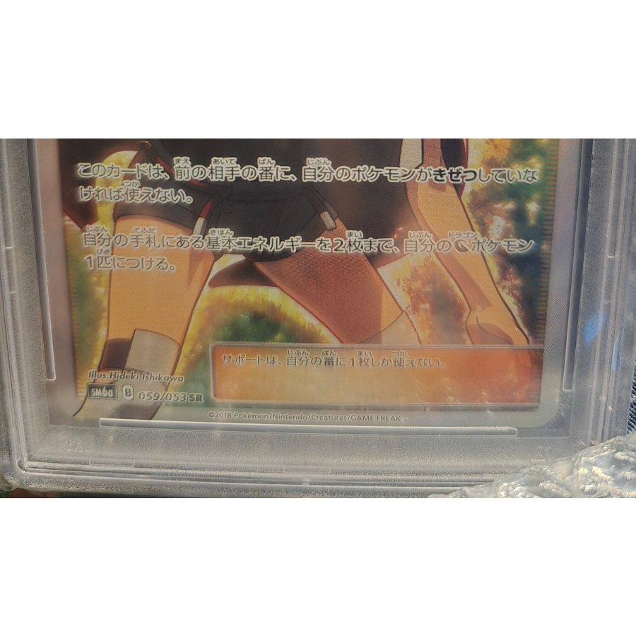 【PSA10】ヒガナ SR 059/053 1枚