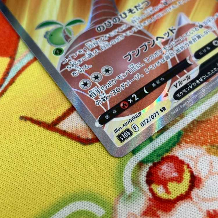 S365 アローラナッシーV SR 072/071 1枚