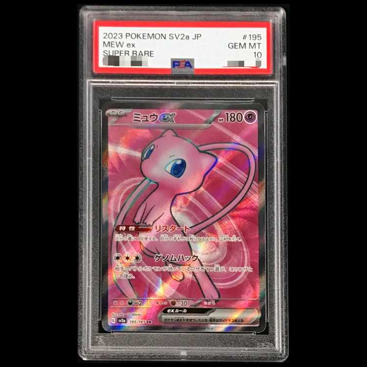 【PSA10】ミュウex SR 195/165 1枚