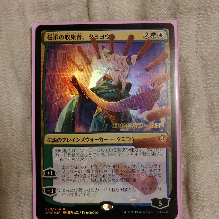 MTG 伝承の収集者 タミヨウ foil 絵違い 日本語 - マジック：ザ