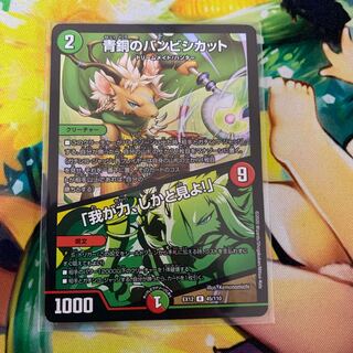 青銅のバンビシカット｜「我が力、しかと見よ!」